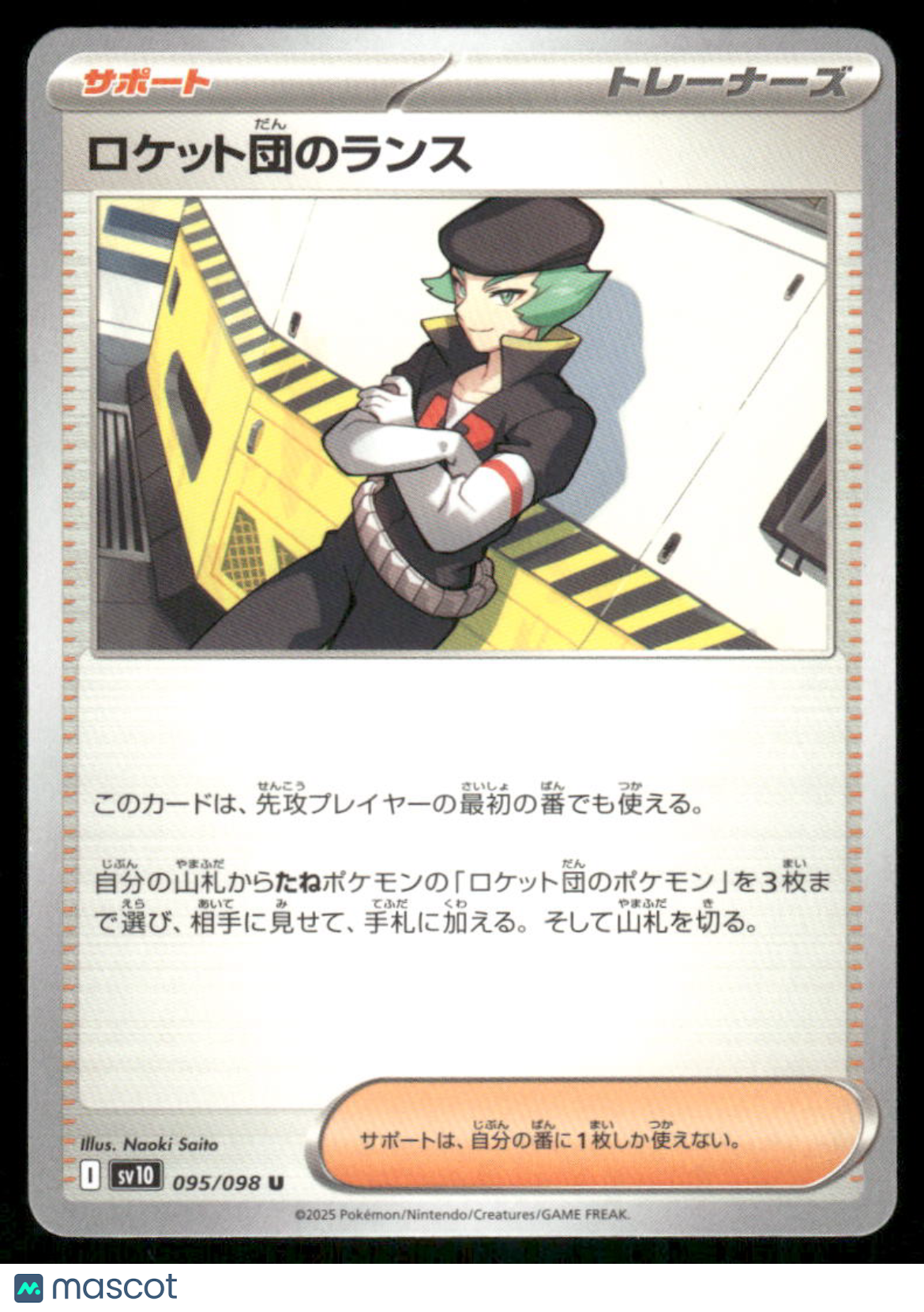 Lance Of Team Rocket #95/98 Japanese 2025 Pokemon Scarlet & Violet Stellar Crown