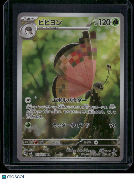 Pokemon Vivillon #107/106 AR Japanese AR 2024 Stellar Crown