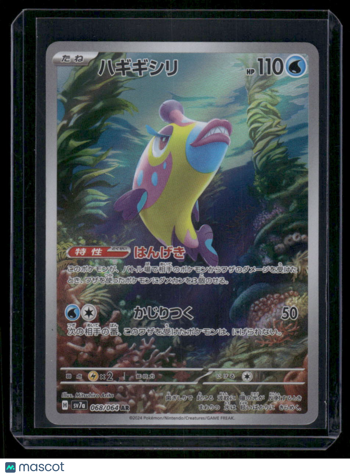 Bruxish #068/064 AR Japanese AR 2024 Pokemon Scarlet & Violet Stellar Crown