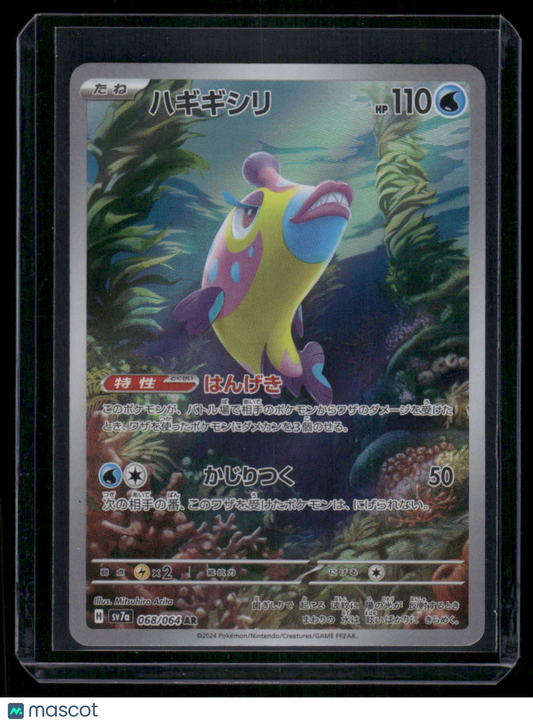 Bruxish #068/064 AR Japanese AR 2024 Pokemon Scarlet & Violet Stellar Crown
