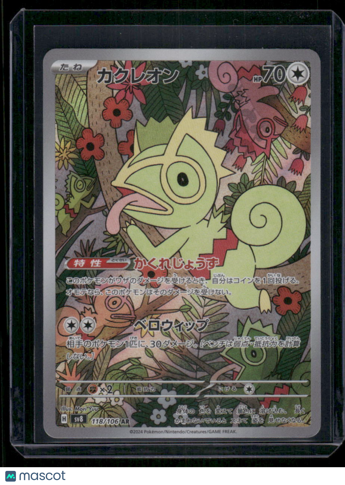 Pokemon Kecleon #118/106 AR Japanese AR 2024 Stellar Crown