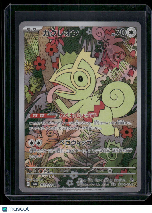 Pokemon Kecleon #118/106 AR Japanese AR 2024 Stellar Crown