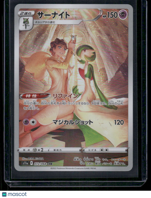 Pokemon Gardevoir #072/068 CHR Japanese 2022 Sword & Shield Incandescent Arcana