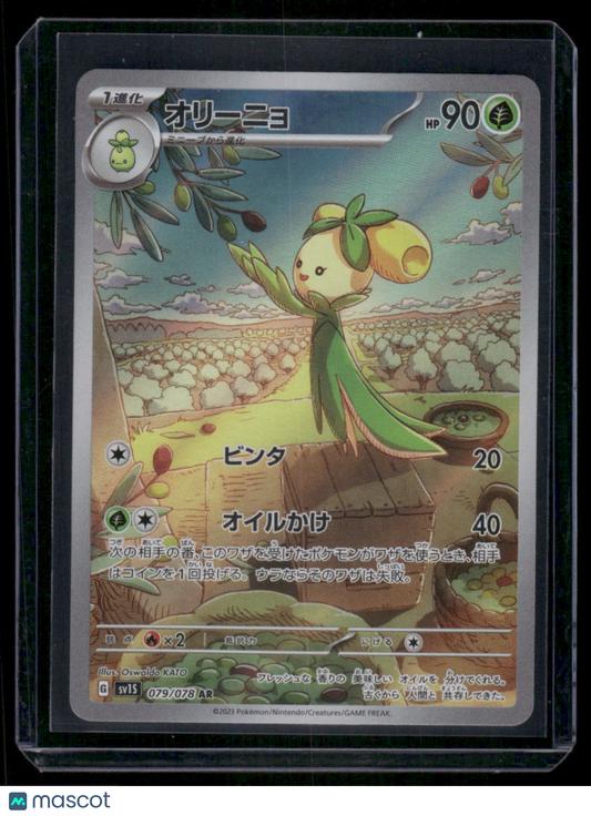 Pokemon Dolliv #079/078 AR Japanese AR 2023 Scarlet & Violet Pokémon 151