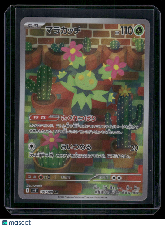 Maractus #101/100 AR Japanese 2025 Pokemon Scarlet & Violet White Flare