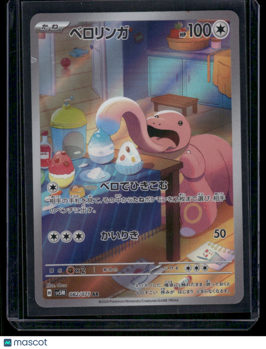 Lickitung #082/071 AR Japanese AR 2024 Pokemon Scarlet & Violet Mask of Change