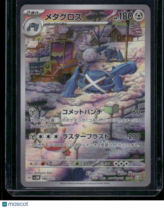 Pokemon Metagross #080/071 AR Japanese 2024 Stellar Crown