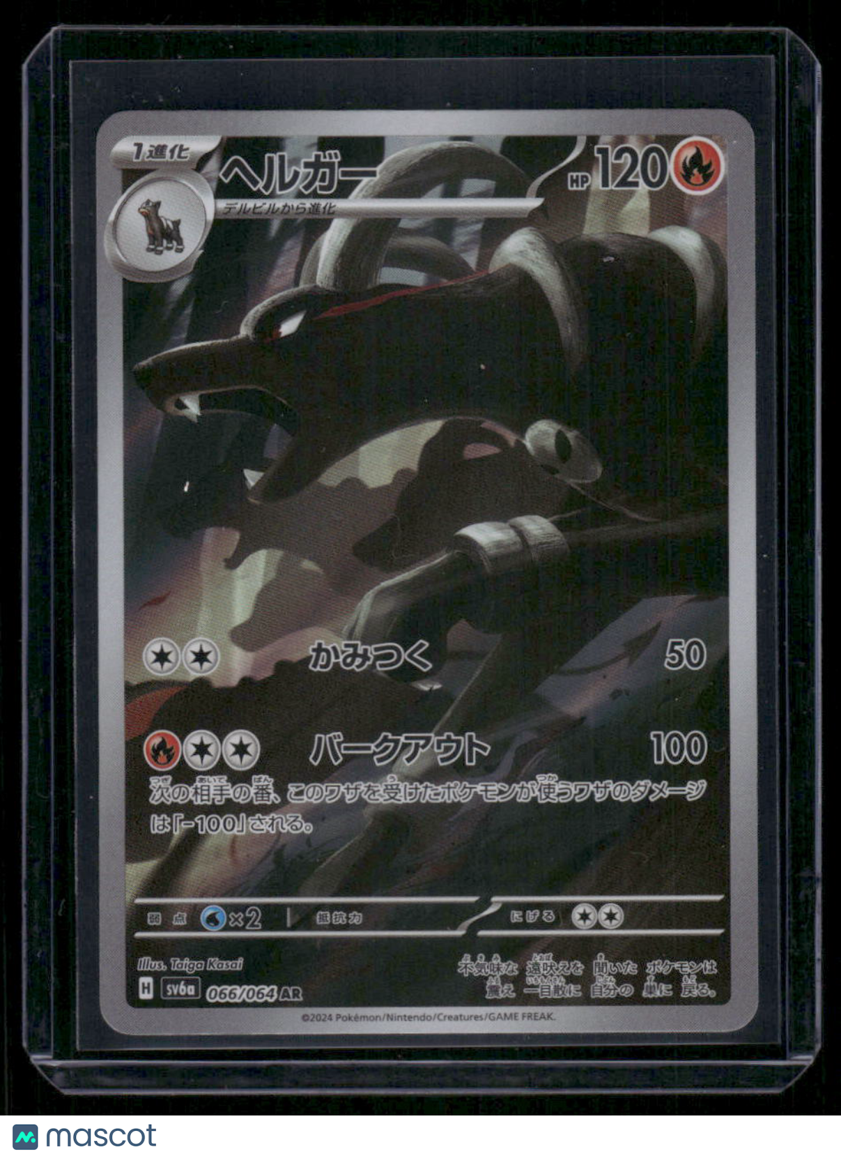 Pokemon Houndoom #066/064 AR Japanese AR 2024 Stellar Crown