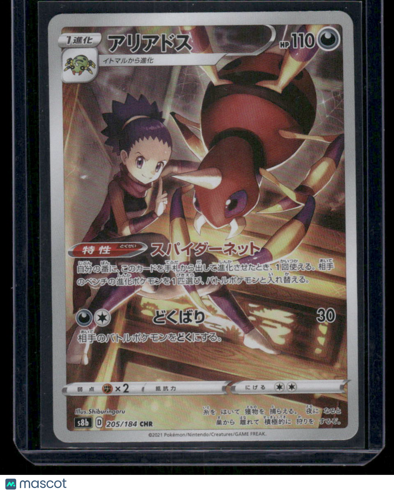 Pokemon Ariados #205/184 CHR Japanese CHR 2021 Sword & Shield VMAX Climax