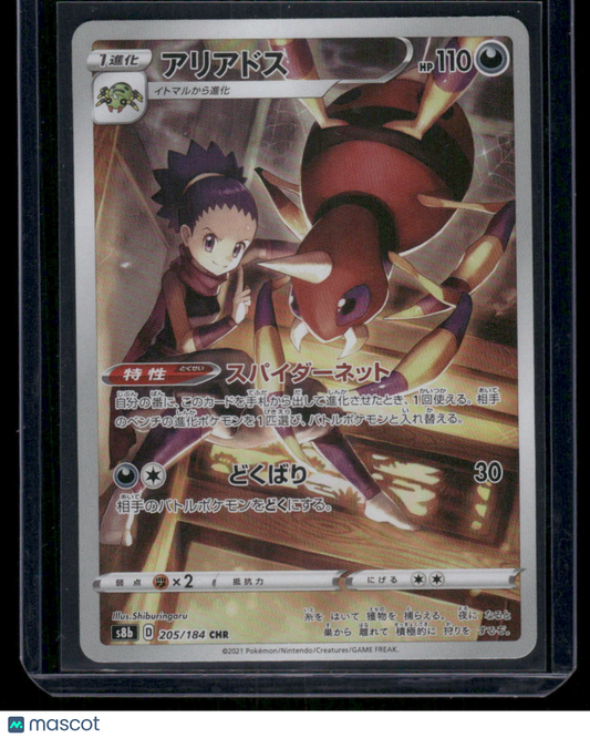 Pokemon Ariados #205/184 CHR Japanese CHR 2021 Sword & Shield VMAX Climax