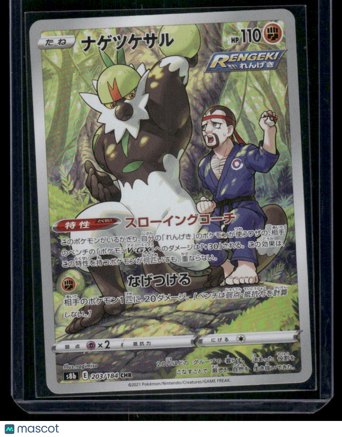 Pokemon Passimian #203/184 Japanese CHR 2021 Sword & Shield Silver Lance