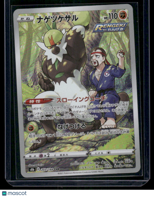 Pokemon Passimian #203/184 Japanese CHR 2021 Sword & Shield Silver Lance