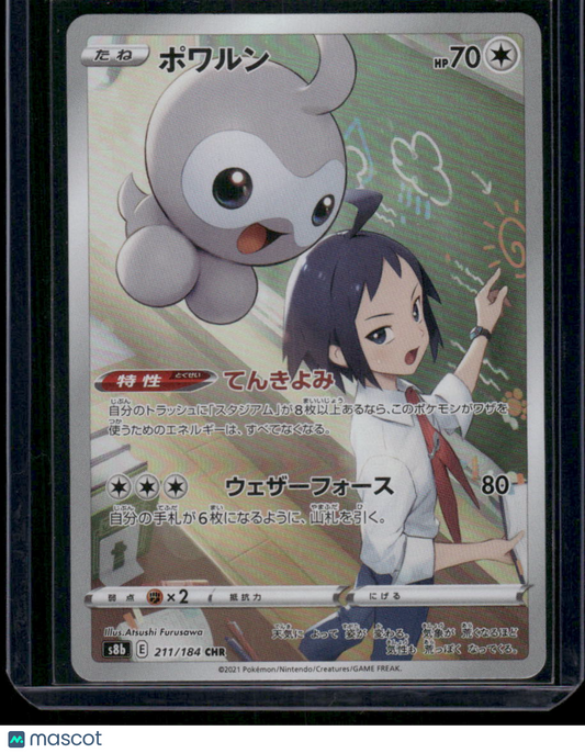 Pokemon Castform #211/184 CHR Japanese CHR 2021 Sword & Shield Brilliant Stars