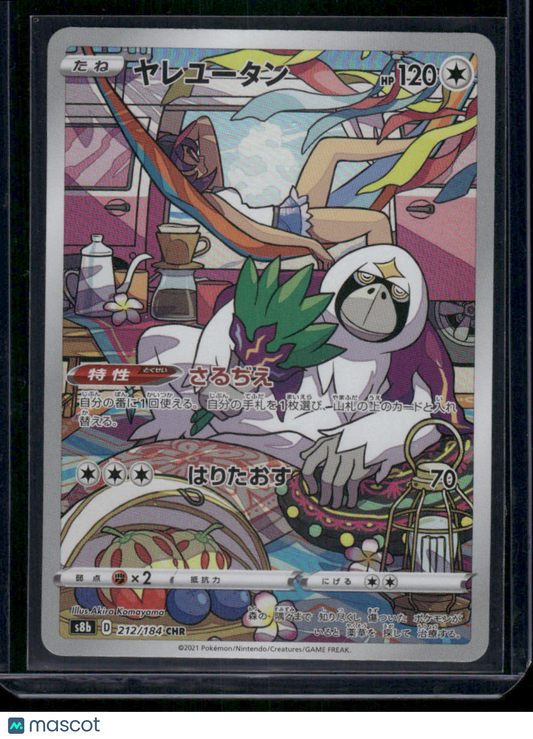 Pokemon Oranguru #212/184 CHR Japanese CHR 2021 Sword & Shield VMAX Climax