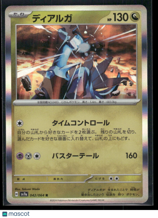 Pokemon TCG Dialga #042/064 Japanese Sv7a: Paradise Dragona