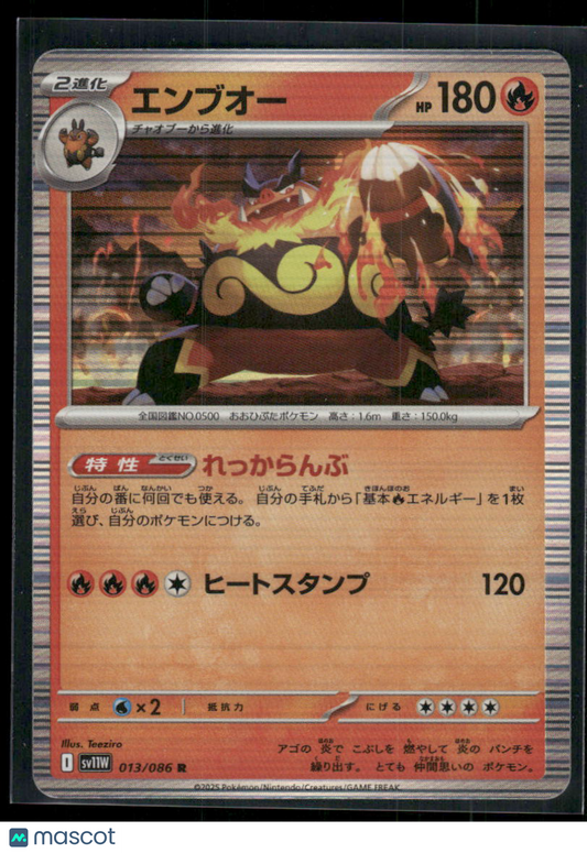 Pokemon TCG Emboar #013/086 Japanese White Flare