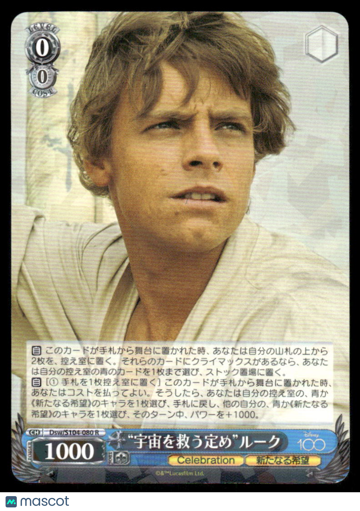2023 Weiss Schwarz Star Wars Luke #S104-080 R Celebration 2023 Bushiroad