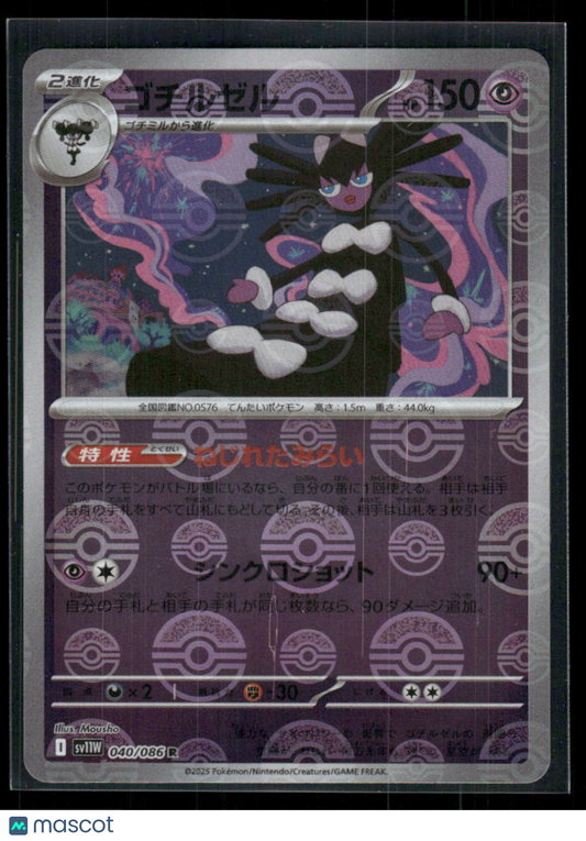 Pokemon TCG Gothitelle #040/086 Japanese White Flare