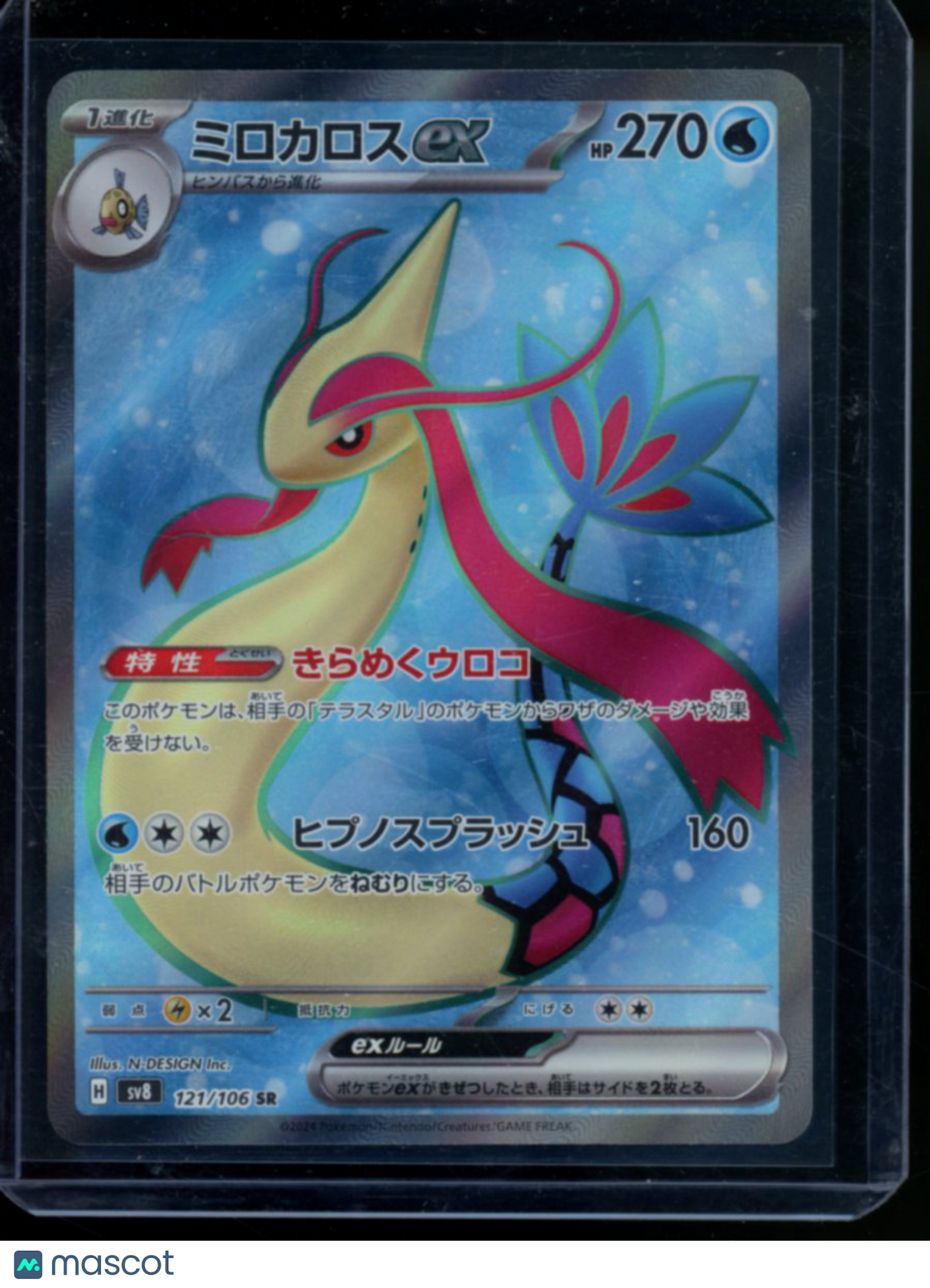 Pokemon Milotic #121/106 Japanese Sv8: Super Electric Breaker