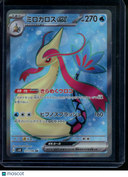 Pokemon Milotic #121/106 Japanese Sv8: Super Electric Breaker