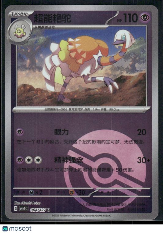 Pokemon Espathra #064/127 Chinese Eternal Birth