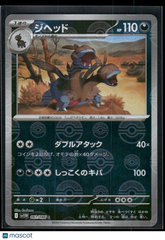 Pokemon TCG Zweilous #061/086 Japanese White Flare