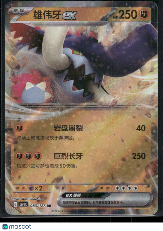 Pokemon Great Tusk #083/127 Chinese