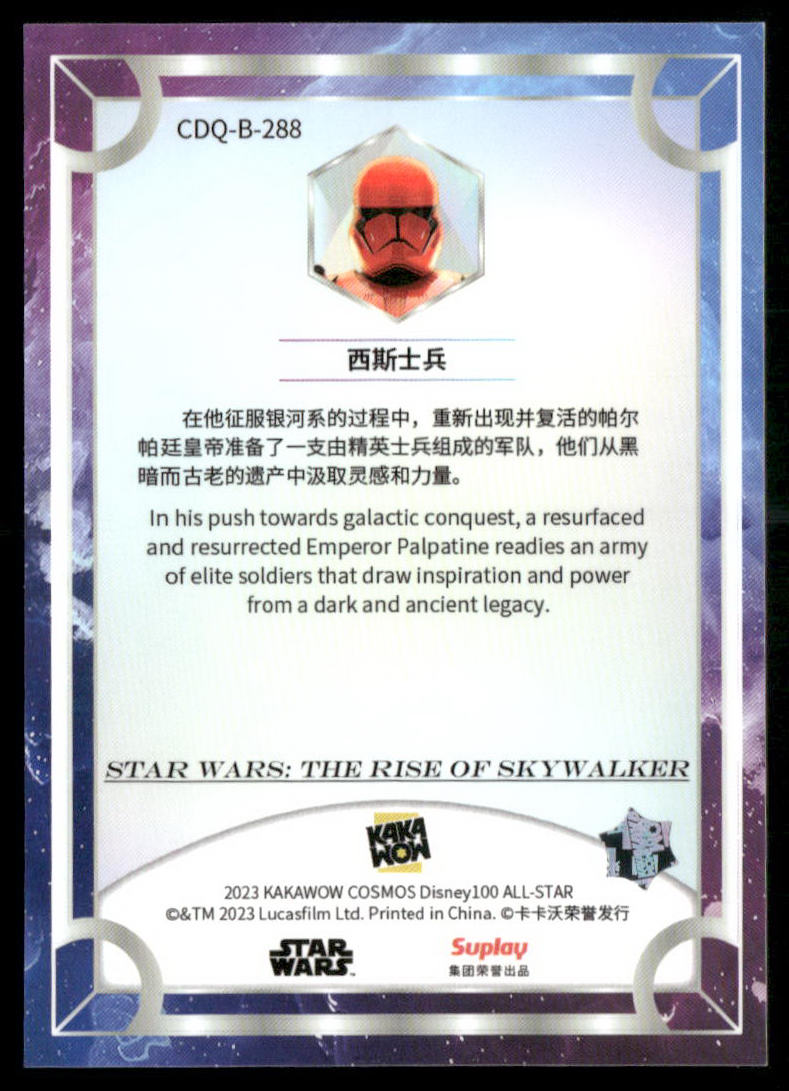 2023 KAKAWOW Cosmos Disney100 All-Star Sith Troopers #CDQ-B-288