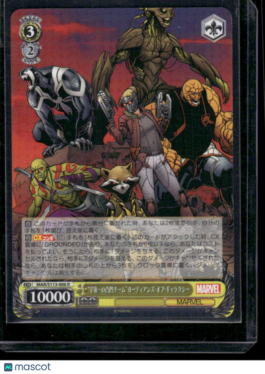 Guardians of the Galaxy #MAR/S113-006 Japanese 2022  Weiss Schwarz Marvel